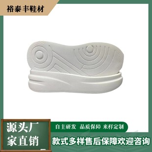 IP射出大底橡胶发泡休闲小白鞋底厚底时尚松糕鞋百搭运动板鞋大底-阿里巴巴