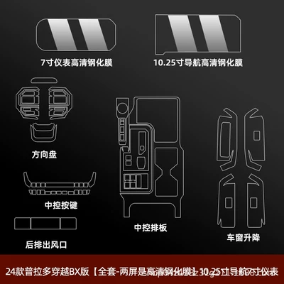 Prado interior protective film, Prado: Car interior film - 24-26-prado-full-set-two-screens-are-high-definition-tempered-film-1025inch-navigation-7inch-instrument-panel