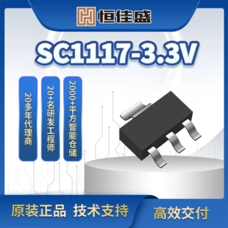 富满授权代理商SC1117-3.3V集成电路800MA低压差三端稳压IC LDO
