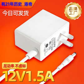 12V1.5A中规3C白色路由器电源适配器18WCCC认证无线wife灯带机顶