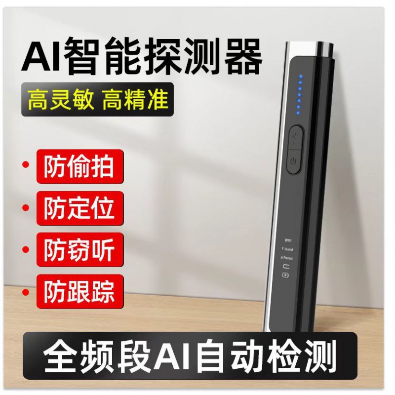 WT16酒店防偷拍摄像头探测仪 反窃听监听设备信号检查找gps探测器