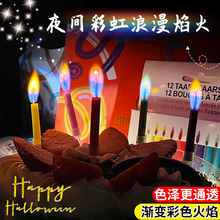 ♔创意七彩变色无烟派对装饰生日蛋糕彩色火焰蜡烛 小火苗生日场