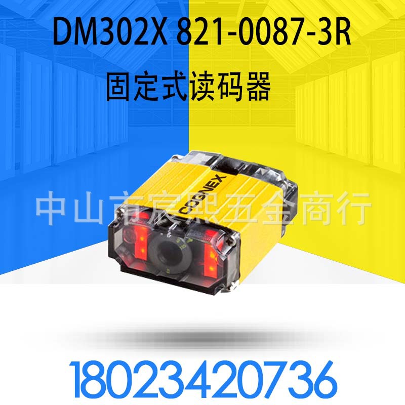 康耐视COGNEX固定条码读取器DM302X 821-0087-3R工业相机