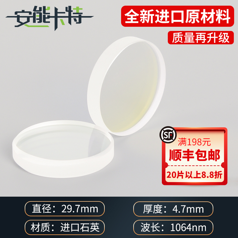 レーザー保護レンズ切断機溶接アクセサリー 30*5 輸入石英保護レンズ 37*7 ハンドヘルド溶接 18*2|undefined