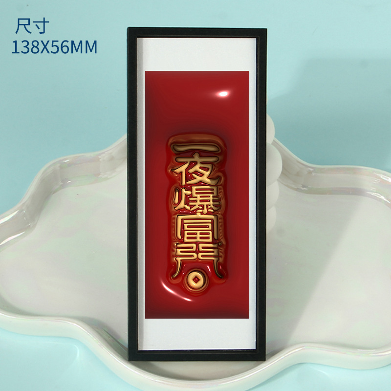 中国风3D文字木质冰箱贴大吉大利日进斗金吉言祝福文创磁吸冰箱贴|undefined