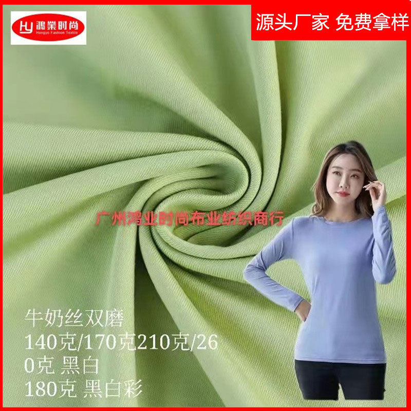 180克牛奶丝双磨 牛奶丝双磨四面弹针织汗布 T恤瑜伽打底衫面料