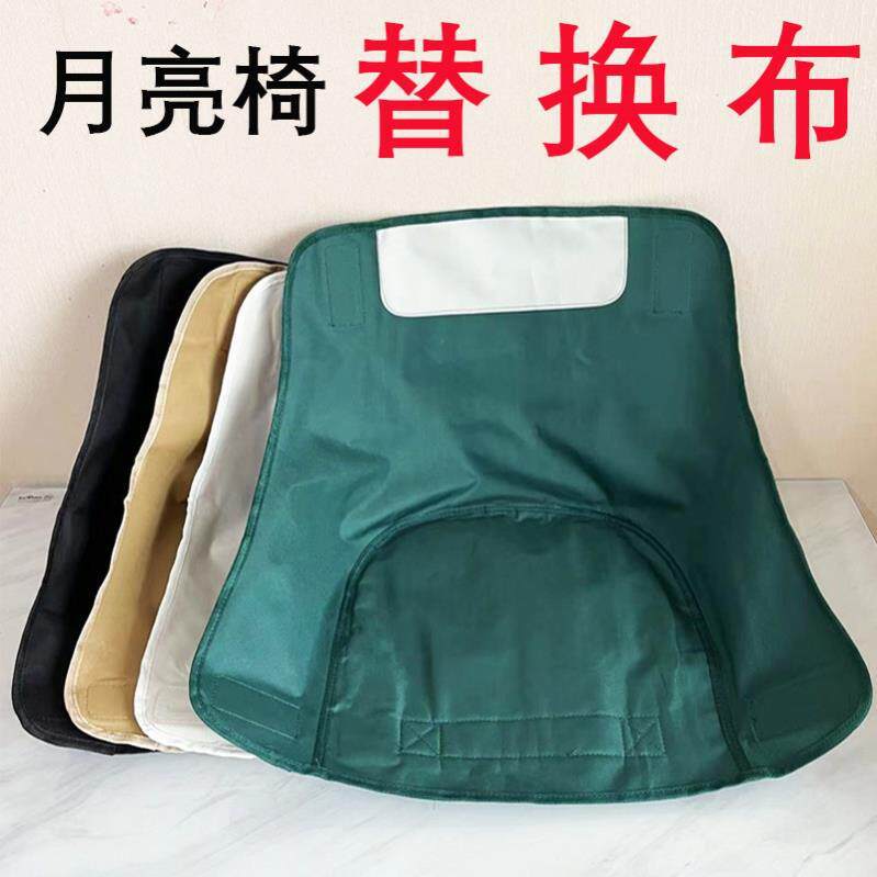 Moon Chair Replacement Fabric, Thickened and Densified, Stackable Chair Replacement Fabric Cover, Seat Cushion, Oxford Cloth, Camping Chair Replacement Seat
