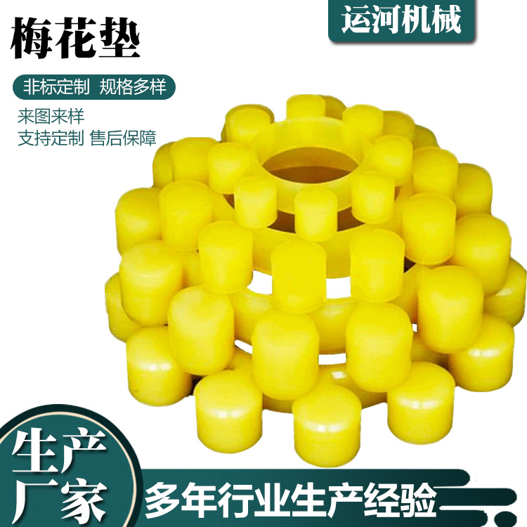 聚氨酯MTGRLTHRC型梅花垫联轴器减震弹性聚氨酯梅花缓冲垫现货