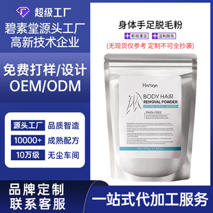 Oem Customized Men's Hair Removal Powder, Gentle Hair Removal, No Residue Body Hair Removal Powder, Three-In-One Full English Customization