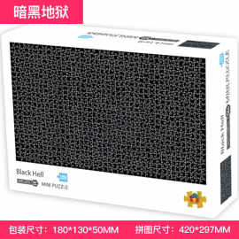 纯白地狱拼图 成人迷你1000片超难减压儿童益智玩具黑白色地狱