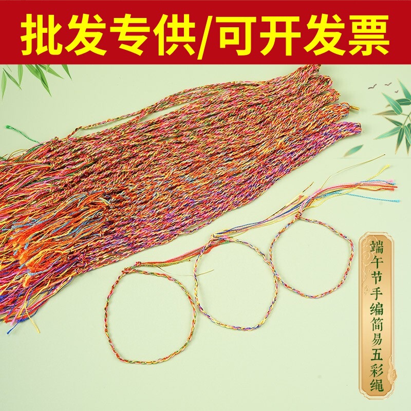 Tao's Stall Sells Small Goods: Handmade Braided Bracelets for Adults and Children, Small Gifts for the Dragon Boat Festival, Five-Color Strings for the Dragon Boat Festival