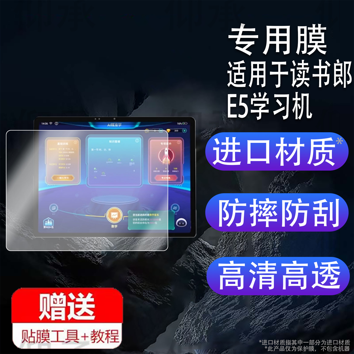 Suitable for Dushu Lang E5 Learning Machine Tempered Film E5Pro Learning Machine Film 12.2inch Screen Film E5 Lens