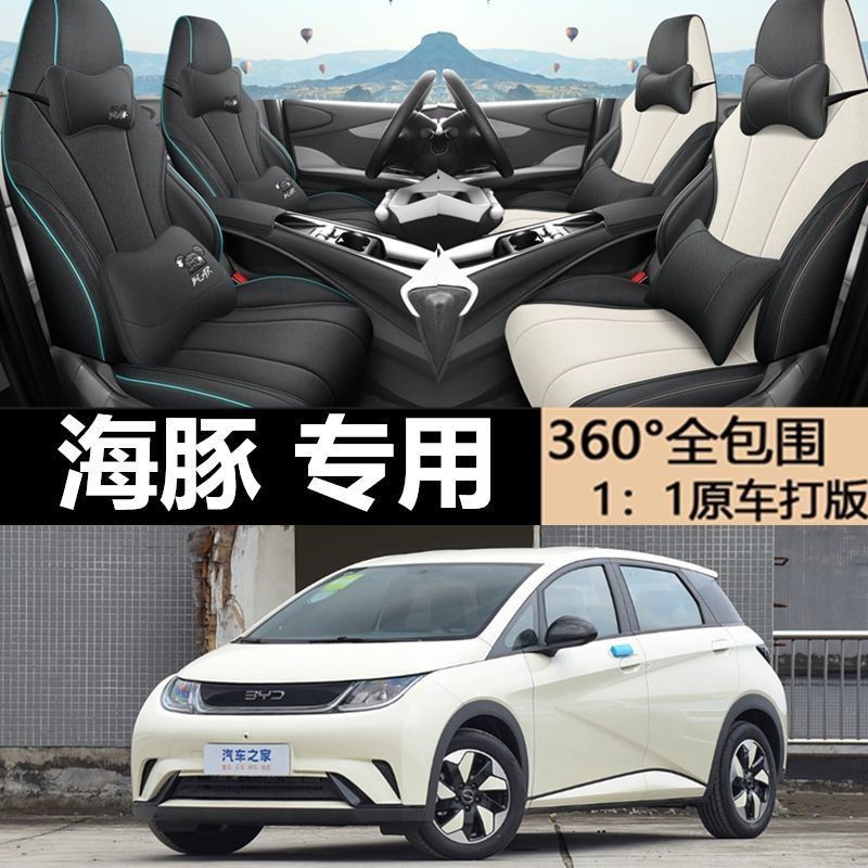 适用比亚迪海豚专用座套包围坐垫亚麻布艺四季通用汽车座椅套用品