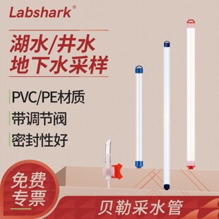 Labsharkؐ�չܲ�ˮ��ˮ��ȡ��������ˮȡ�ӹܲɼ���PVCˮ�ܲɘ�