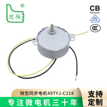 49TYJ永磁无刷同步电机直流6-24V交流12-220V风扇机烤箱家居静音