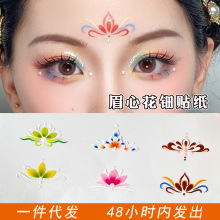古风妆容眉心贴额头花钿贴纸古装汉服妆容额贴饰品彩绘脸贴舞台妆