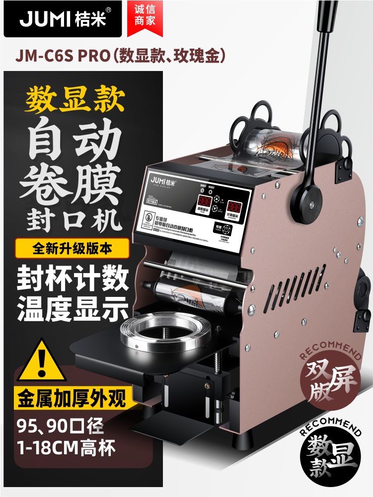 자동 필름 롤링 [가로/향상 버전] 로즈 골드 [컵 밀봉 카운팅 모델]