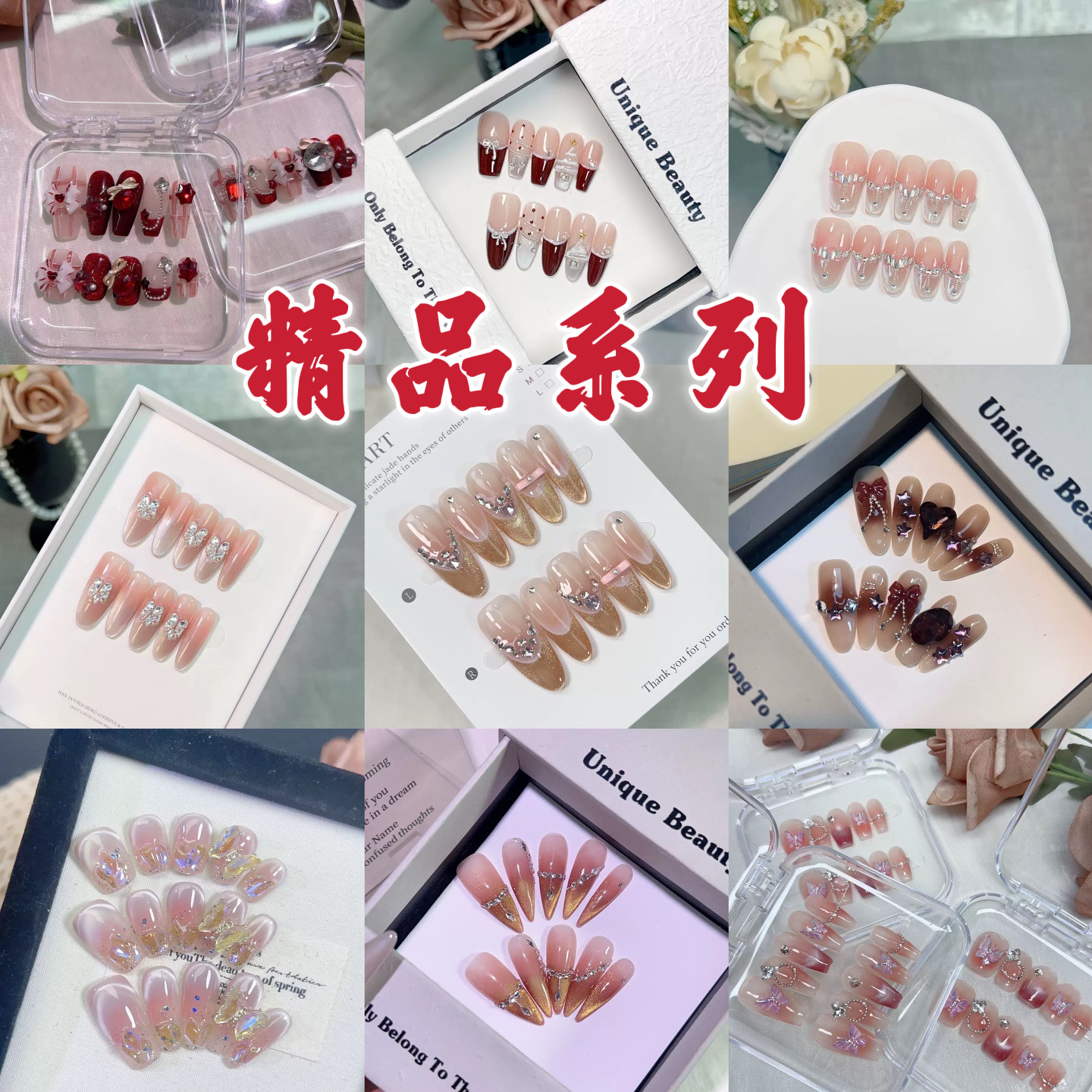 【精品系列】玥黛 纯手工穿戴甲 精品美甲