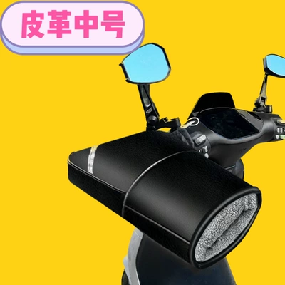 Motorcycle Handle Cover Winter Battery Motorcycle Thickened Hand - pu-leather-medium-size