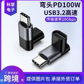 USB 3.2直角弯头typec转接头公对母20Gps数据 PD100w快充连接头