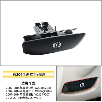 Other Automotive Interior Supplies R-Class Ml-Class S-Class Handbrake Handle - w204-handbrake-handle-base