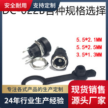DC��Դ����DC-022Bֱ��ĸ�� 5.5*2.1/2.5��3.5*1.3��ˮȫͭDCĸ��
