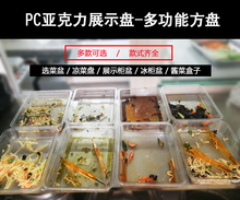 亚克力托盘卤菜盘子食品商用长方形塑料方盘熟食展示透明盘凉陈之