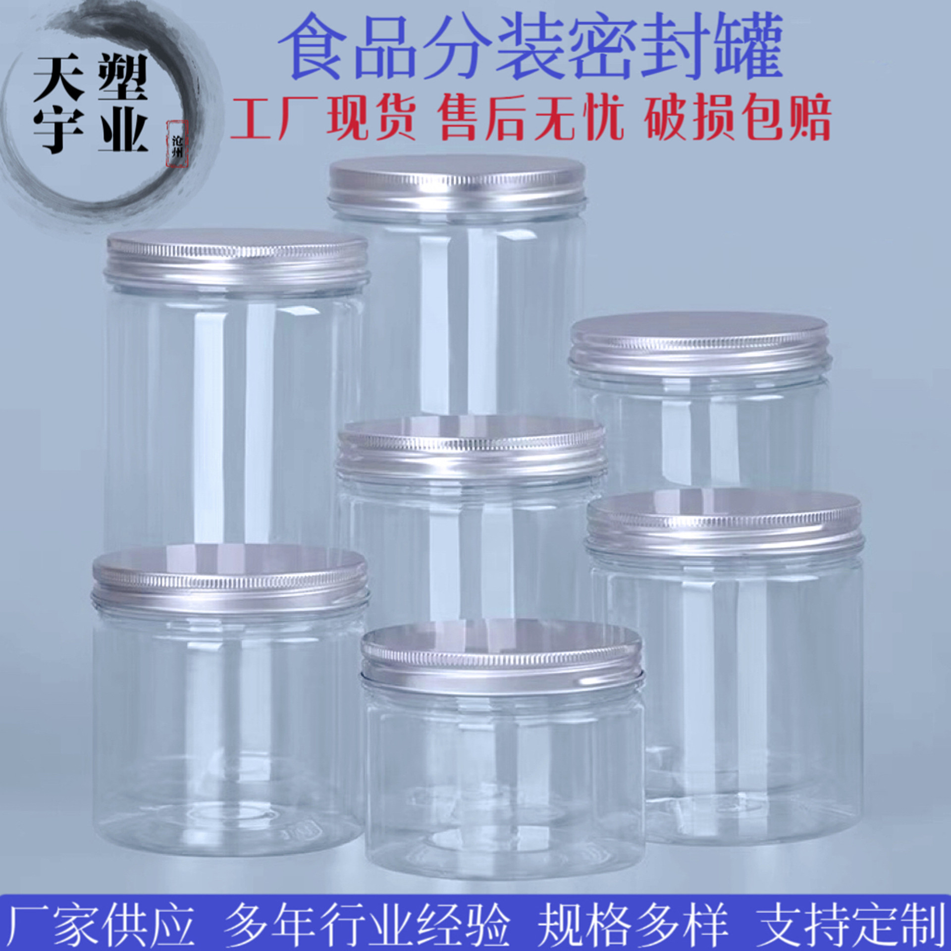 厂家批发 食品用塑料透明包装罐PET铝盖聚酯瓶花茶罐密封盒饼干桶