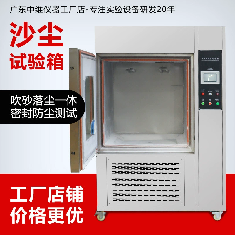 Камера для испытаний на песок и пыль, камера для испытаний на выдувание песком и пылью, камера для испытаний на пыль и песок с защитой IP5X6X