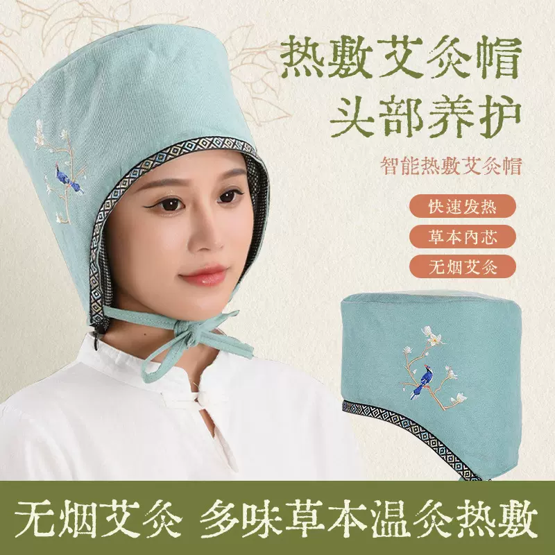 电加热艾灸头疗帽头部帽子热敷理疗仪艾草热敷包温灸理疗温控