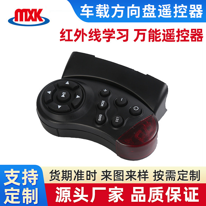 Factory wholesale infrared car audio TV multi-function steering wheel Wireless Universal infrared learning remote control