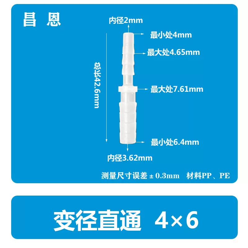 4*6MM透明软管塑料变径直通水管宝塔接头PP水嘴快接活接鱼