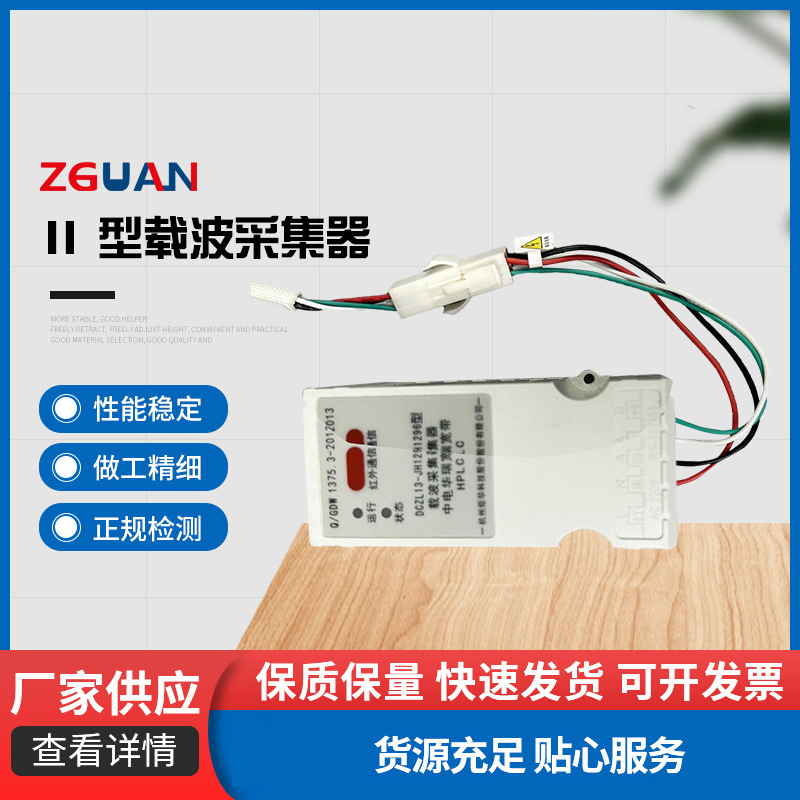 东莞厂家Ⅱ 型载波采集器220v电表红外远程485数据釆集现货批发