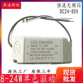 8-24W驱动电源 恒流无频闪 LED整流器 LED驱动24W吸顶灯电源 厂家