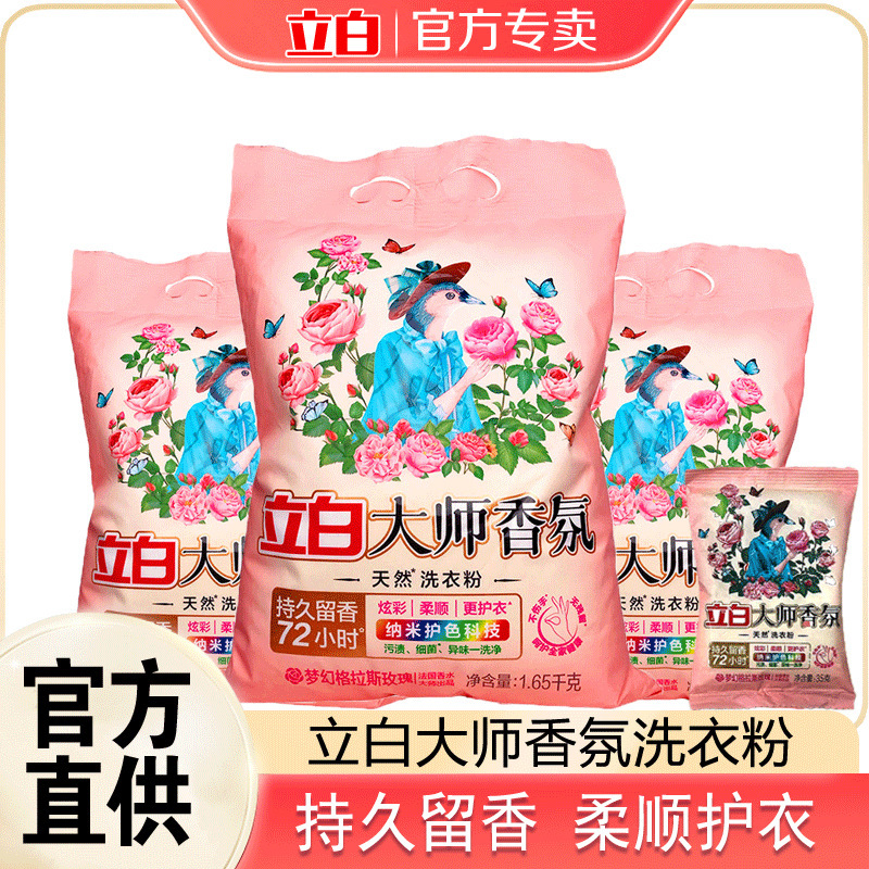 Li Bai Master Fragrance Washing Powder 10kg Batch genuine goods Household Lasting Fragrance Soft Clothes Washing Factory