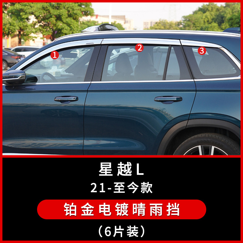 Txinrui es adecuado para Geely Xingyue L Car Sunwatching Xingyue fy11s modificación de la ventana del automóvil accesorios de protector de lluvia de cejas de lluvia
