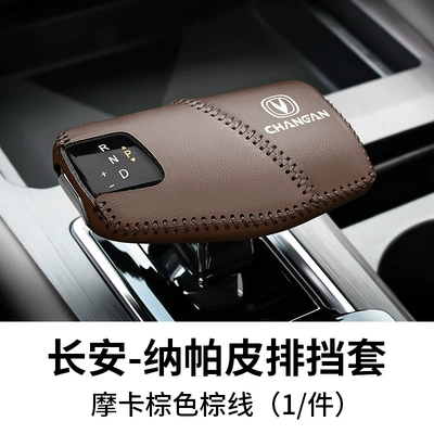 sleeve UNI-V Ruicheng plus gear – Sürətlər qutusu və əl tormozu başlıqları - changan-napa-leather-gear-cover-mocha-brown-brown-line