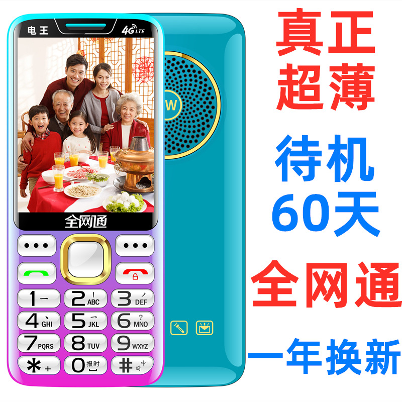 3.0大屏超窄边全网通4G超薄超长待机60天5G老年人手机学生备用机