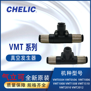 CHELIC��հl����VMT0504Һ����VMT0506������VMT1006vmt���^