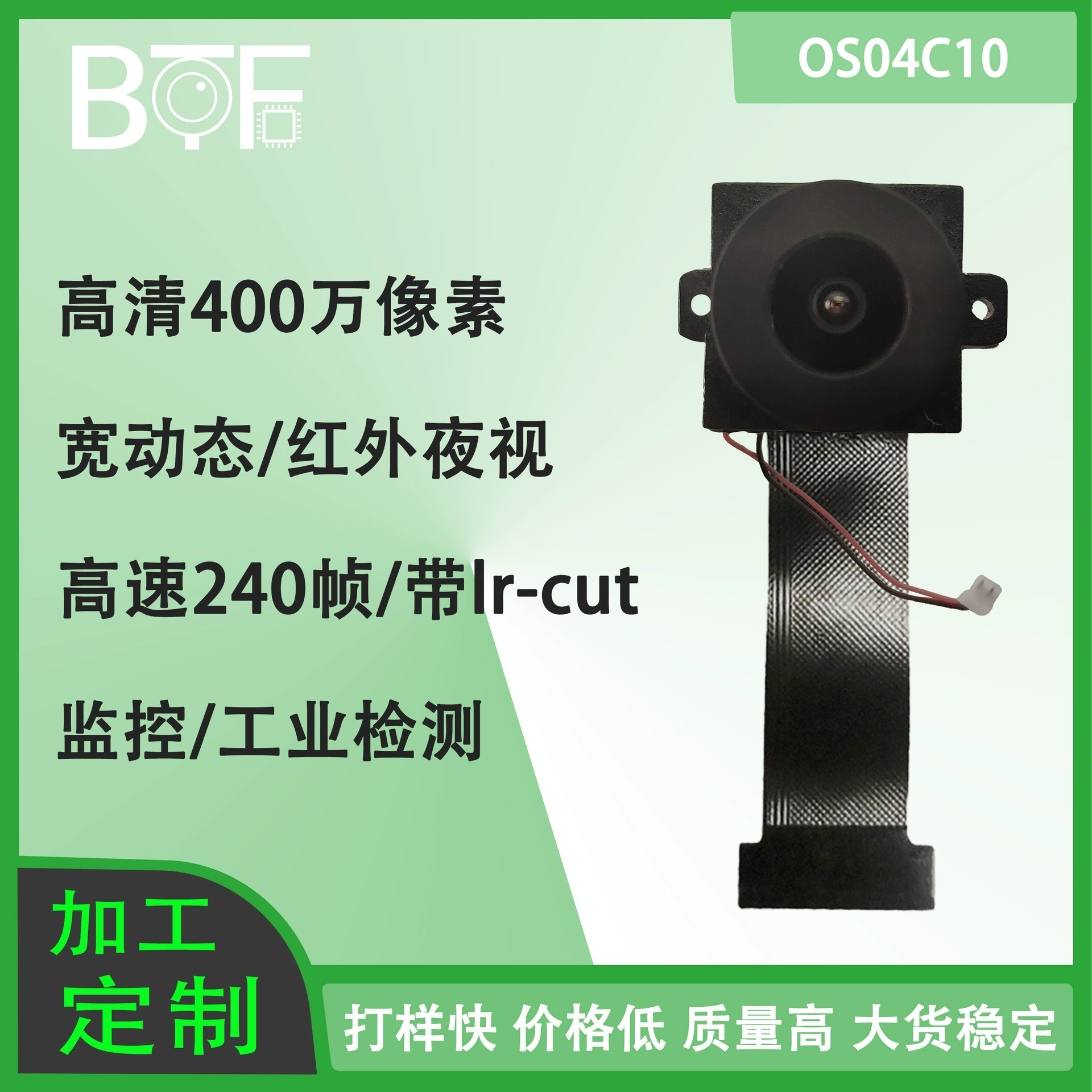 Широкий динамический 4 миллиона пикселей OS04C10 высокоскоростной 240 кадров с ircut инфракрасный модуль камеры ночного наблюдения