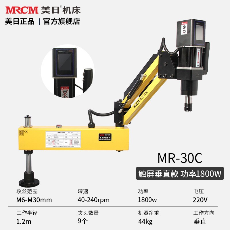 MR-30C pantalla táctil vertical