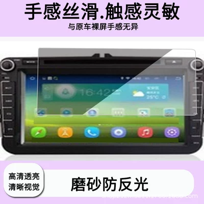 Suitable for Sky Eye Android Avtomobil ekran qoruyucuları