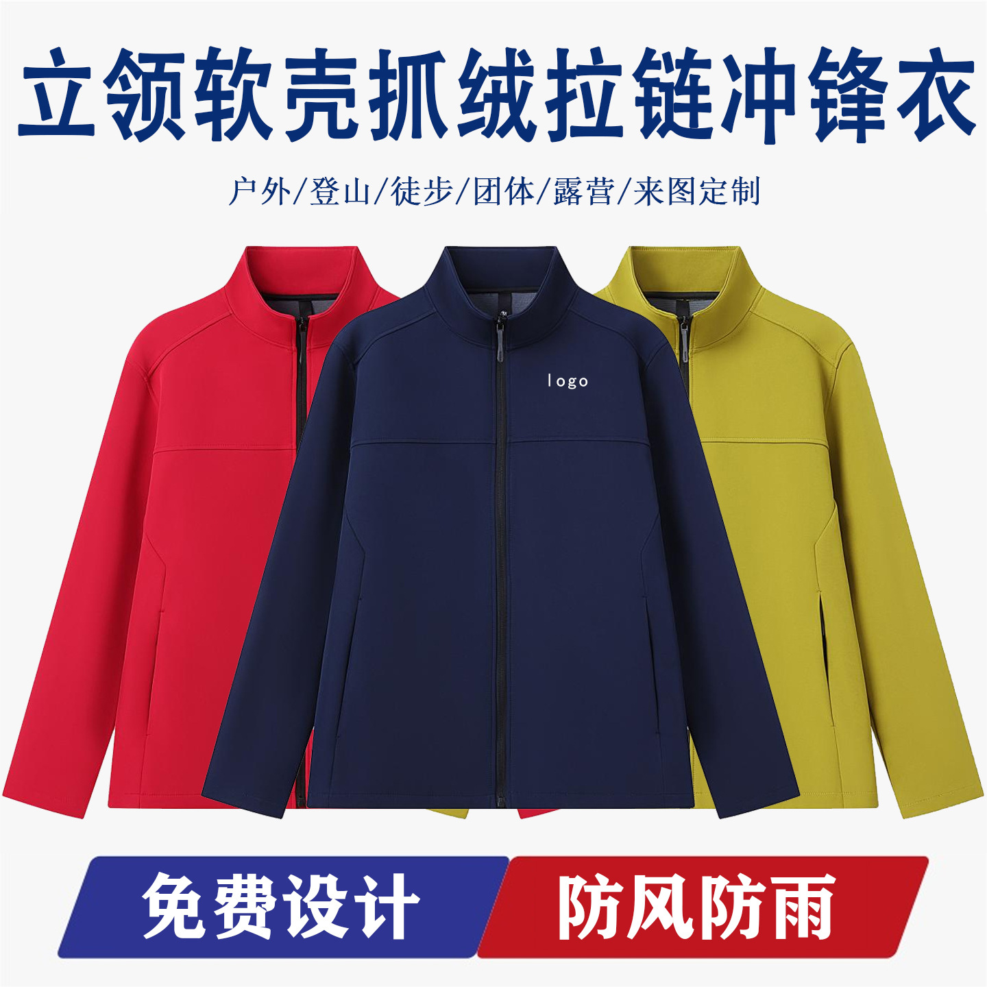 Spring, Autumn and Winter Soft Shell Jacket with Printed Logo Group Clothing Windproof Fleece-Lined Workwear Stand Collar Outdoor Jacket