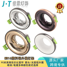 跨境MR16灯杯支架筒灯外壳射灯外壳塑料外壳跨境专供套件GU10外壳