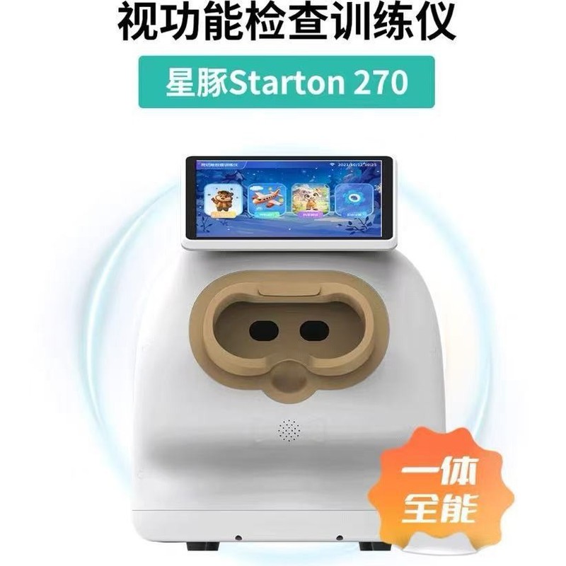 工場直販視機能検査トレーニング機一体型近視スクリーニング矯正近視予防と視力制御|undefined
