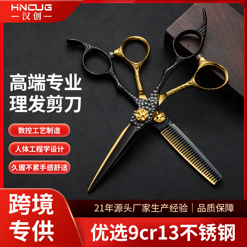 6寸9CR理发剪刀套装平牙剪打薄剪刘海工具跨境专供不锈钢美发剪刀