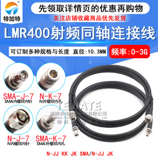 LMR400 low loss RF cable N to N-JJ SMA/N-JK N male to N female extension cable