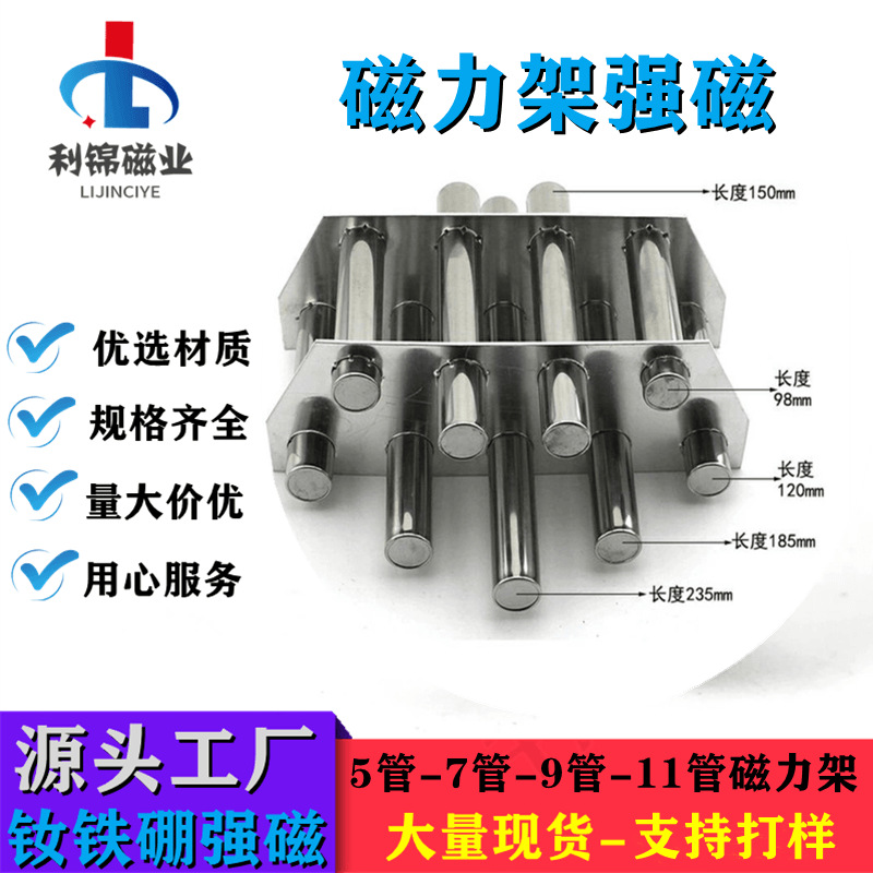 厂家直供磁力架 5*7*9*11管 吸铁强磁棒架 注塑机干燥机磁棒架
