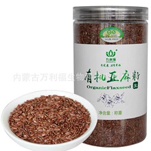 万利福内蒙古有机胡麻子有机生亚麻籽干净无杂一件代发500g