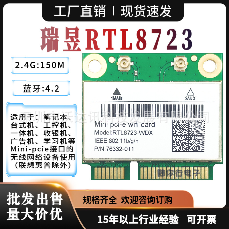 全新RTL8723内置台式电脑 广告机 工控机一体机mini-pcie无线网卡